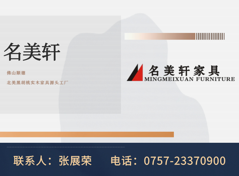 名美轩家具