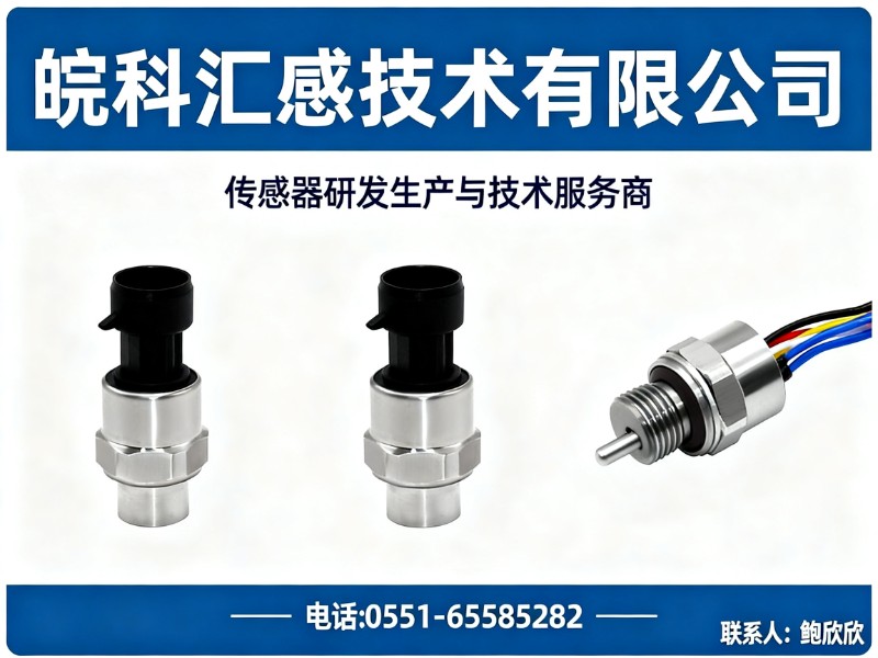 皖科汇感技术有限公司