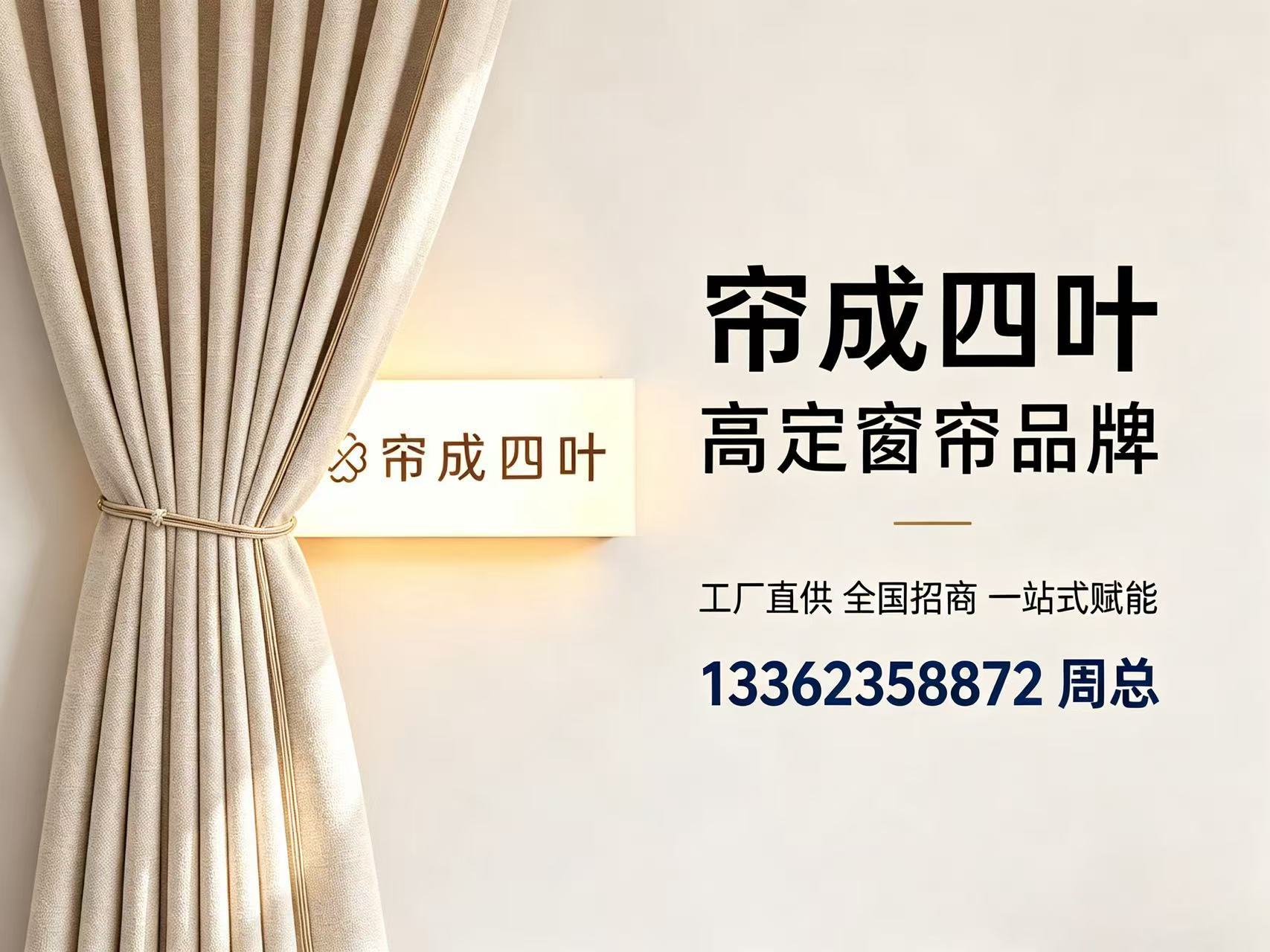 帘成四叶