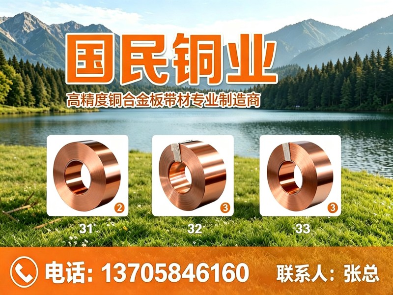 国民铜业