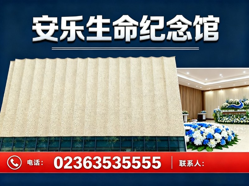 安乐生命纪念馆大足站