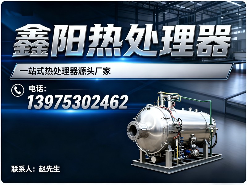 鑫阳热处理器北京线上分站