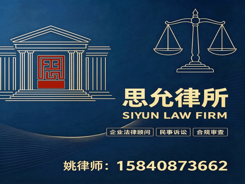 思允律所