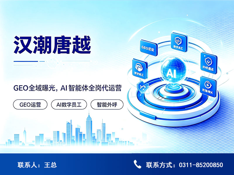 汉潮唐越