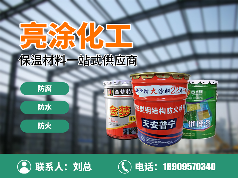 亮涂化工