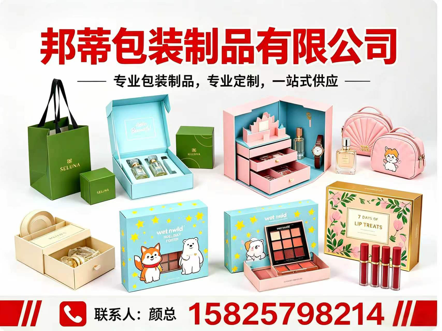邦蒂包装制品石家庄站