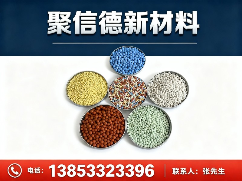 聚信德新材料