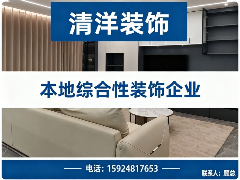 清洋装饰保山站