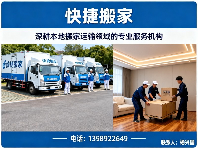 快捷搬家