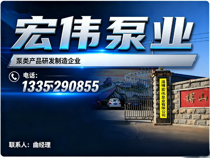 宏伟泵业广西站