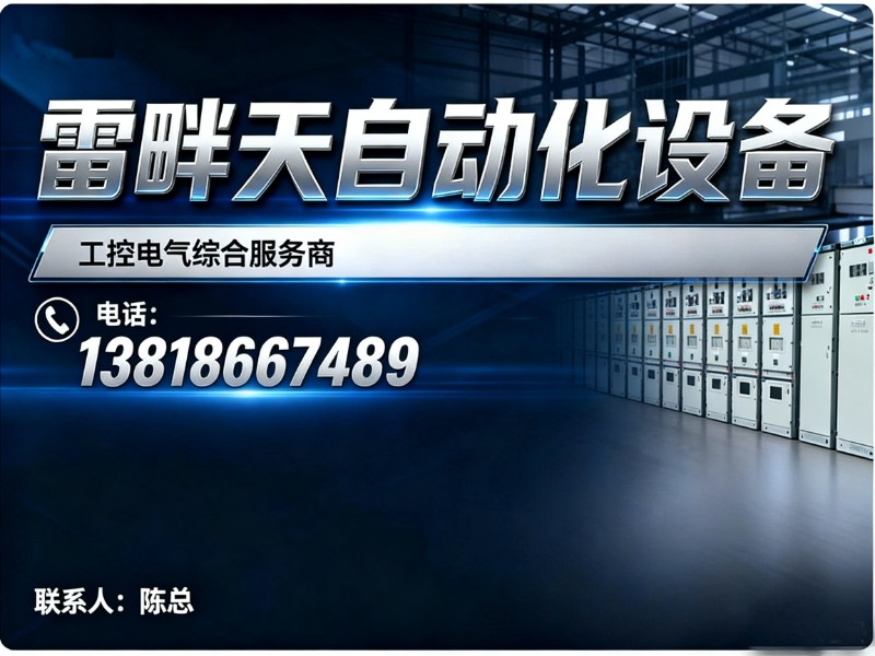 雷畔天自动化设备外滩站