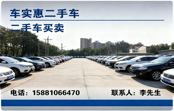 车实惠二手车