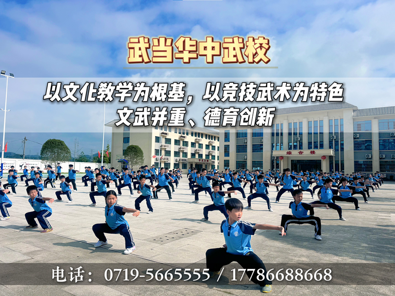 武当华中武校