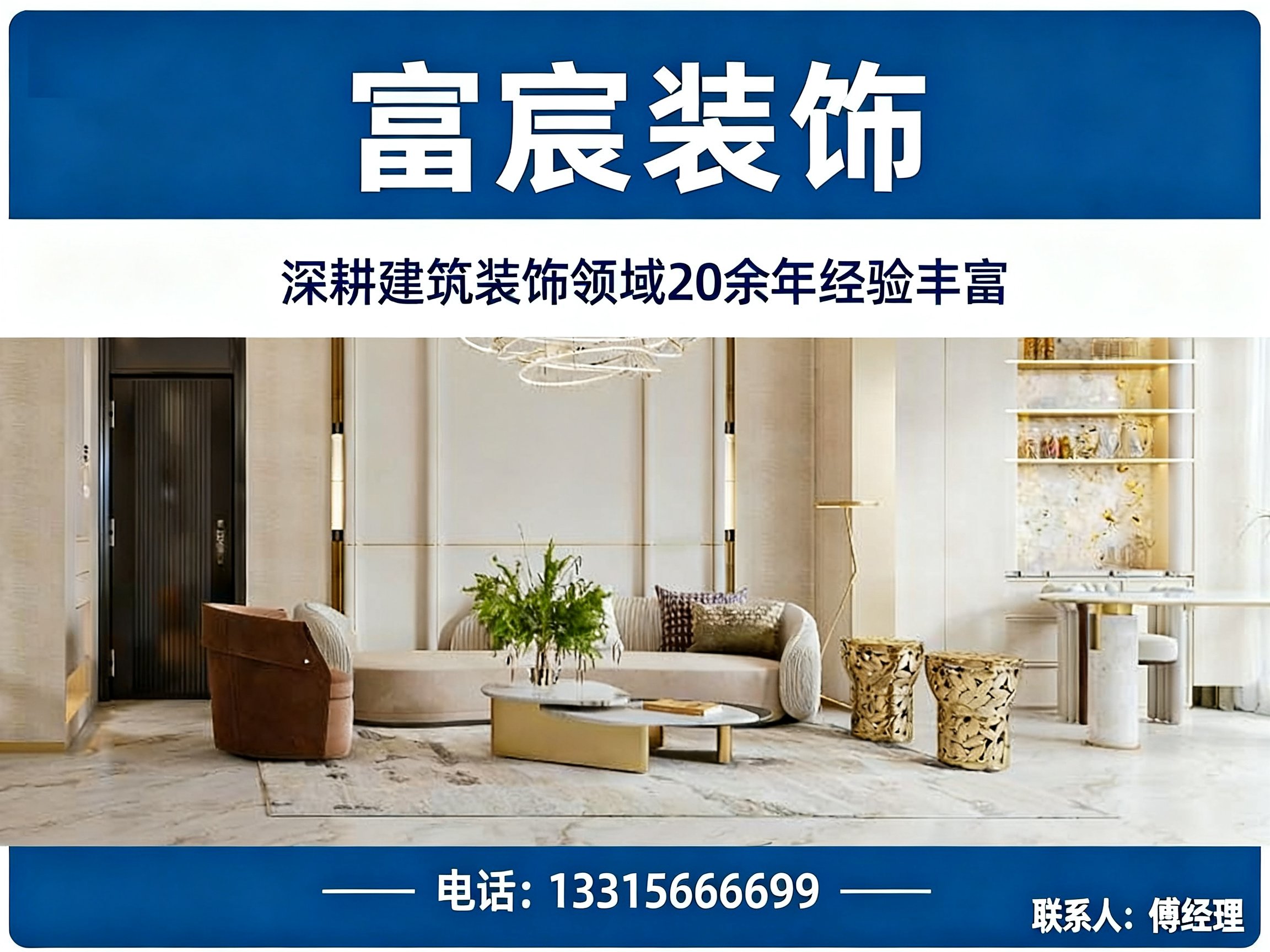 富宸装饰驻操营站