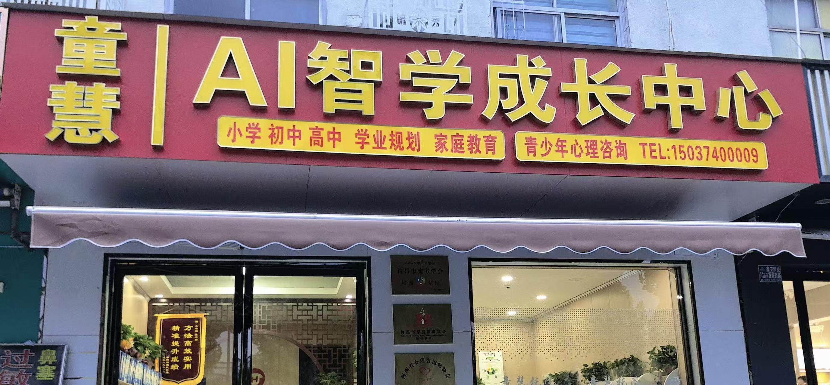 童慧教育
