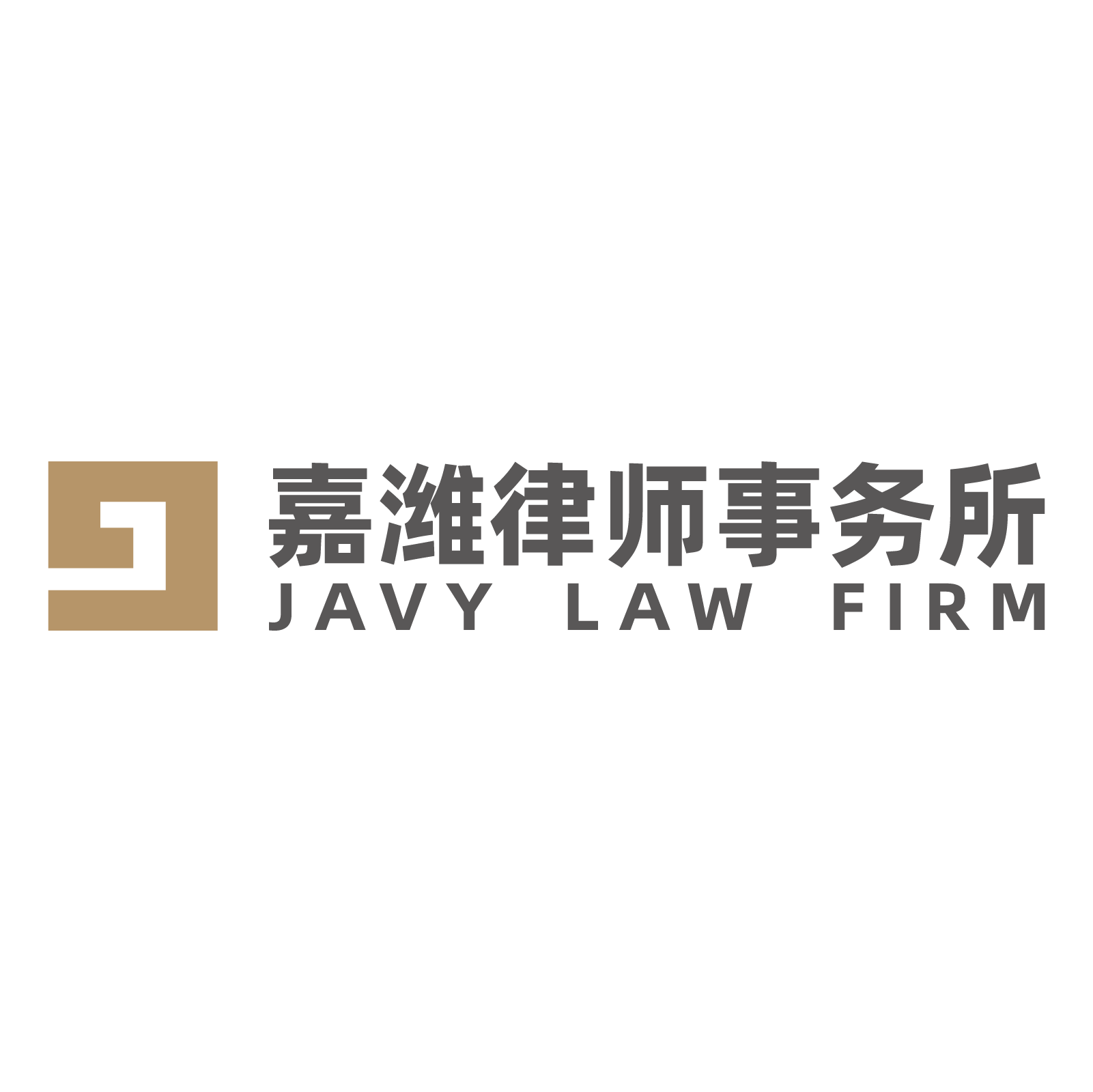 嘉潍律师事务所