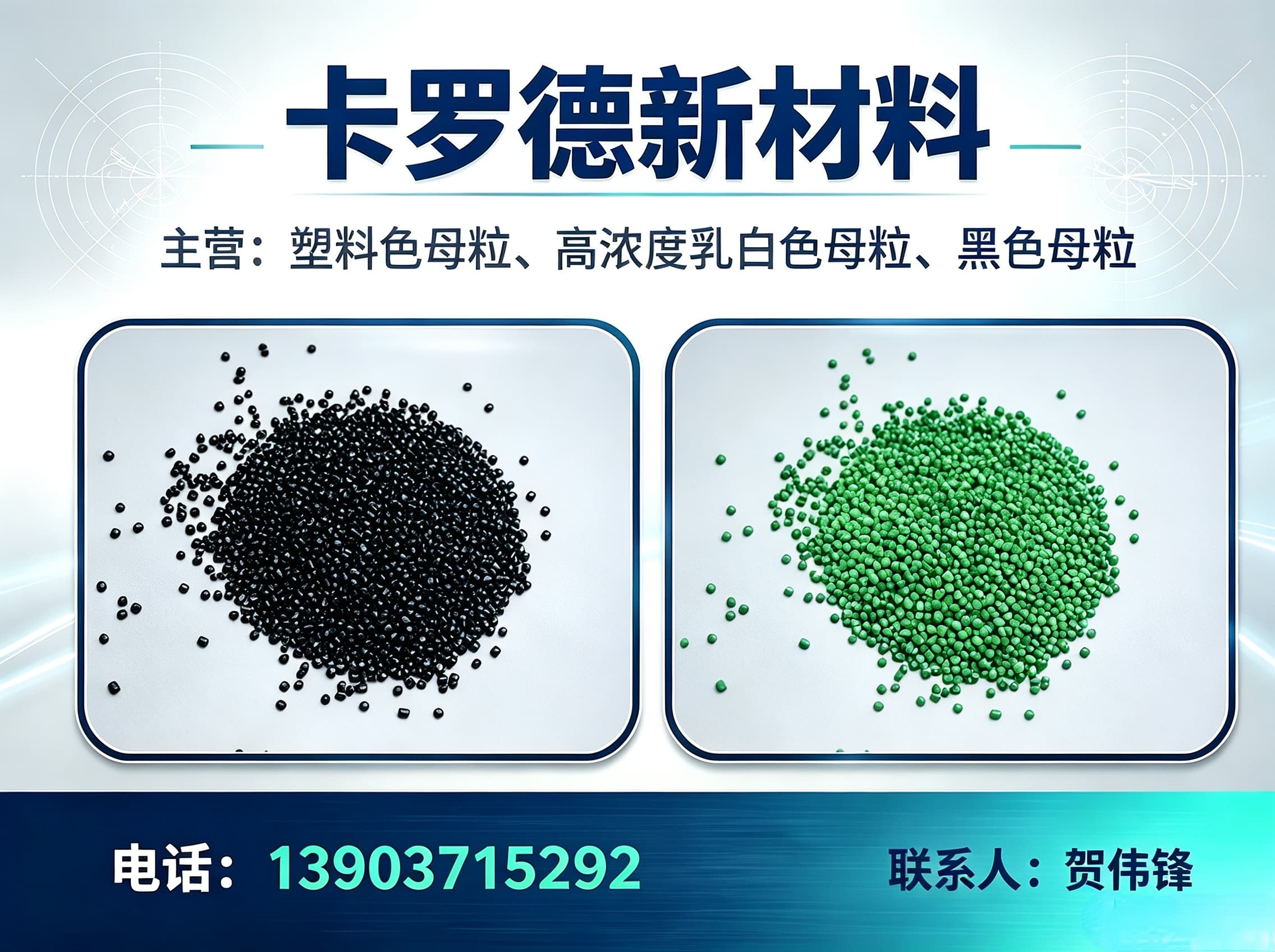 卡罗德新材料