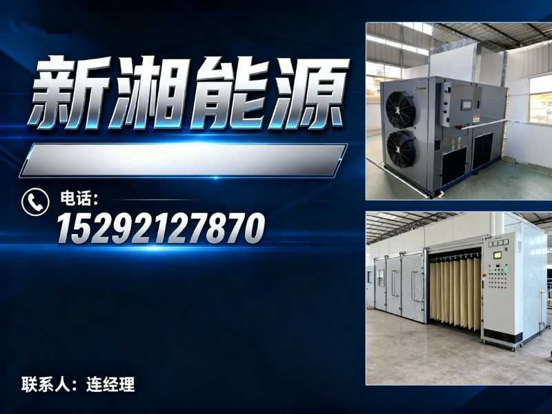 新湘能源