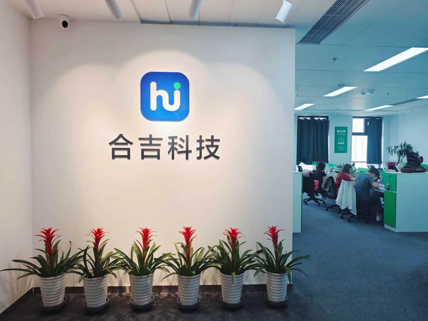 合吉科技