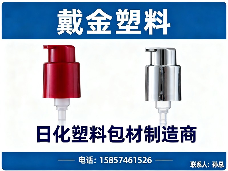 戴金塑料