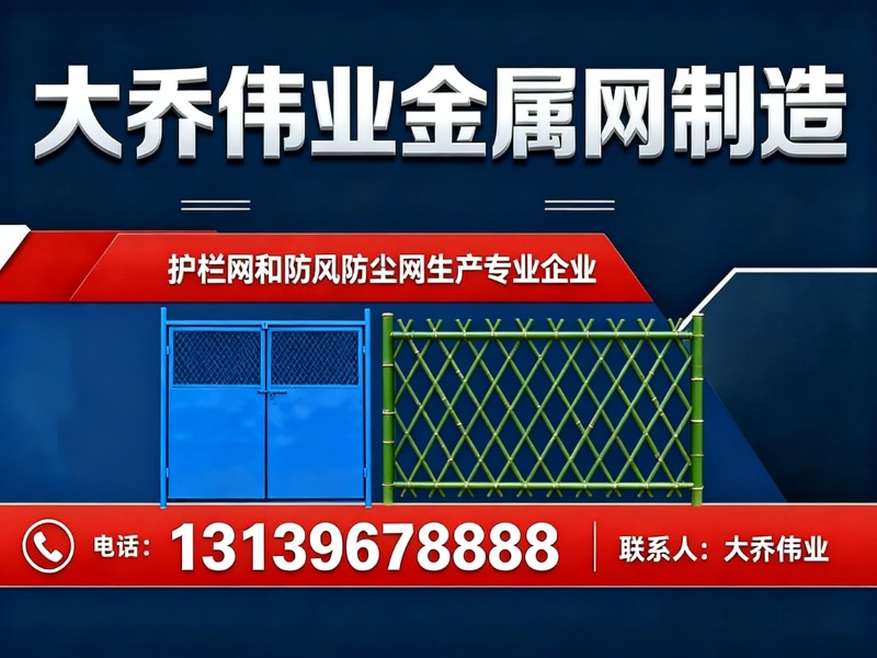 大乔伟业金属网制造
