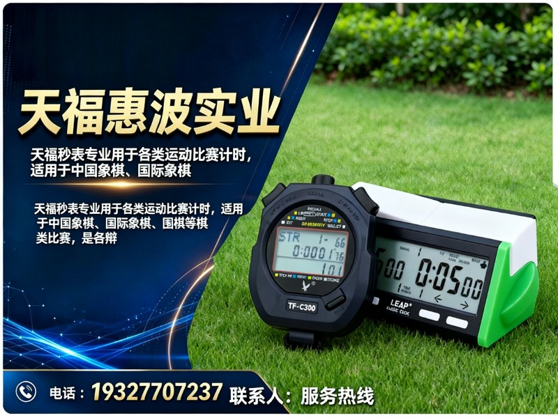 天福惠波实业上海站