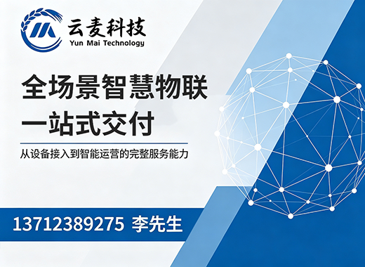 云麦科技