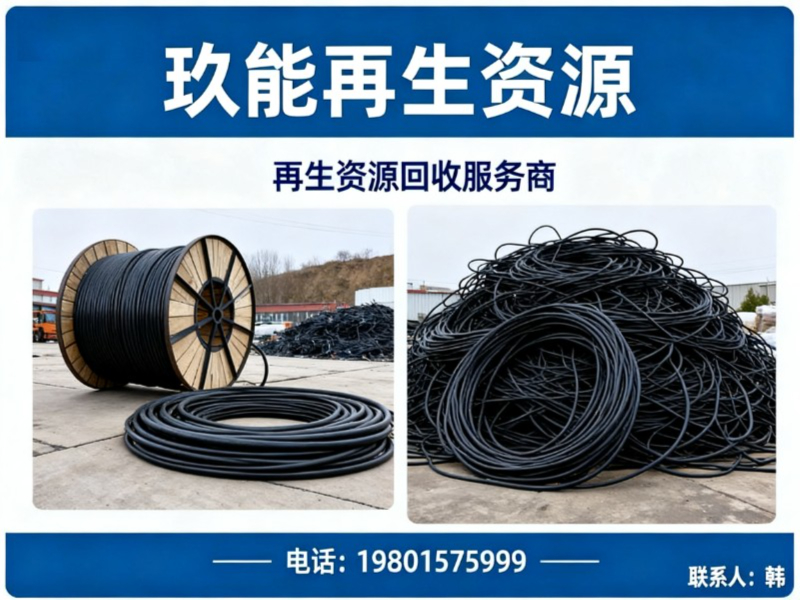 玖能再生资源