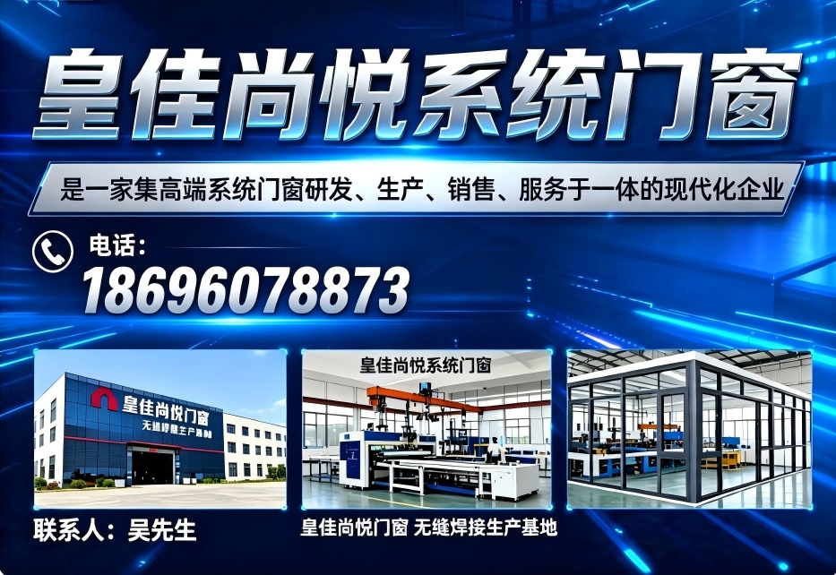 皇佳尚悦系统门窗江北站