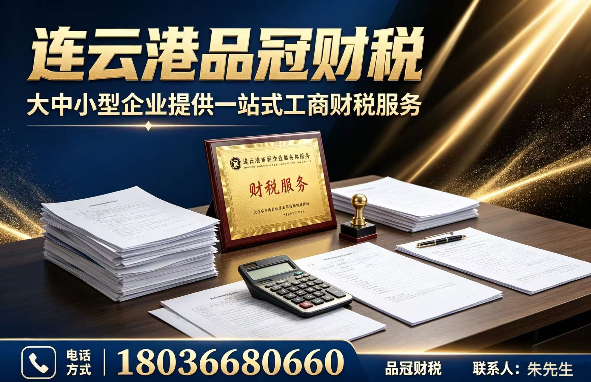 品冠财税灌南站