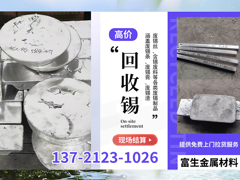 富生金属材料芜湖站