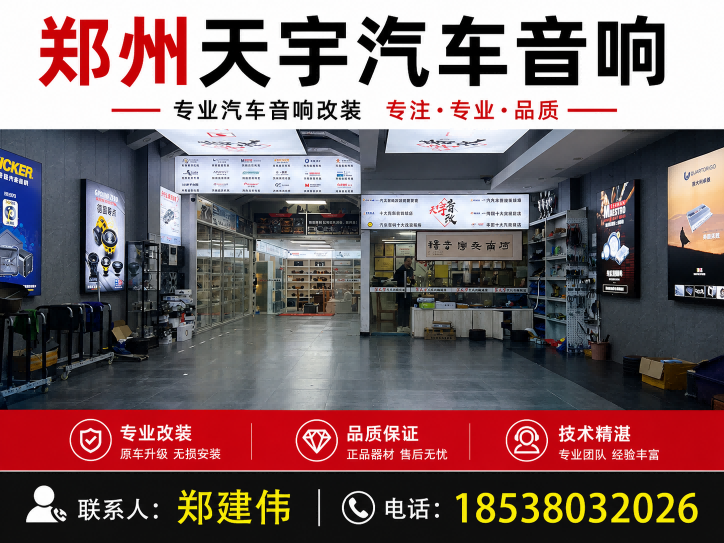 天宇汽车音响