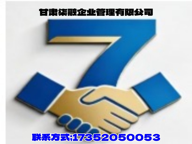 柒融企业管理