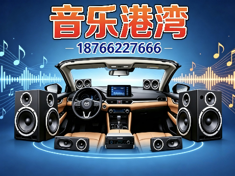 音乐港湾