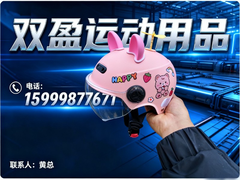 双盈运动用品