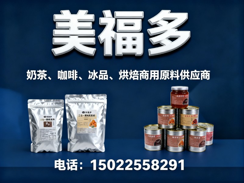美福多