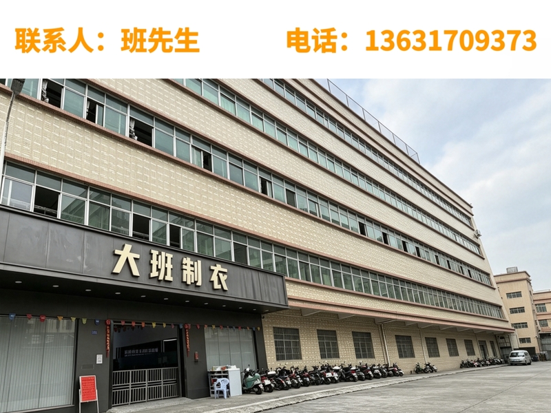 大班制衣广州站
