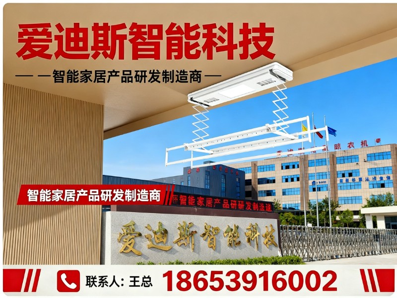 爱迪斯智能科技