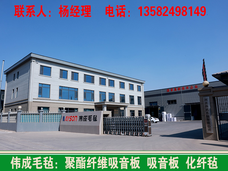伟成毛毡