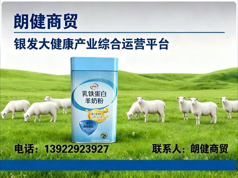 朗健商贸