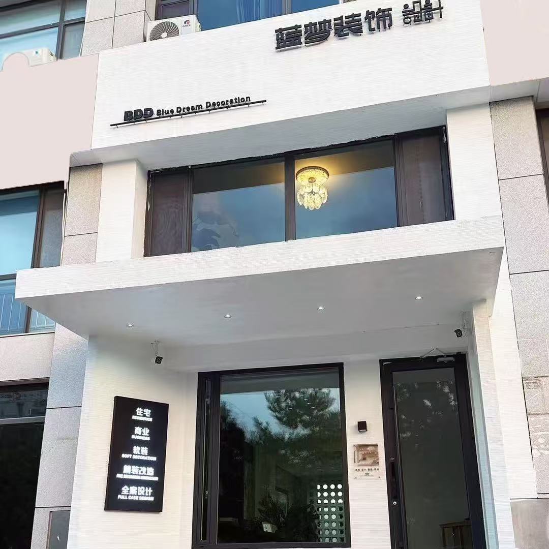 蓝梦装饰