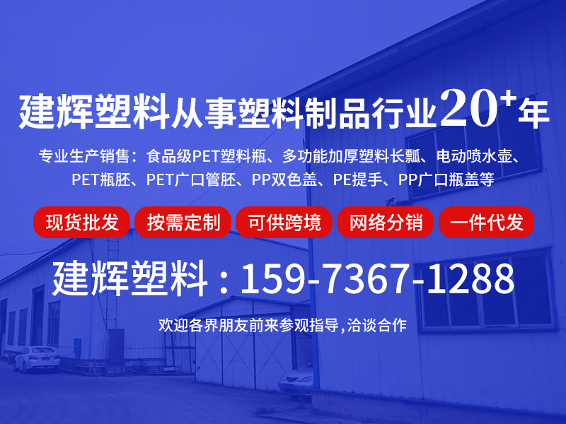 建辉塑料厂
