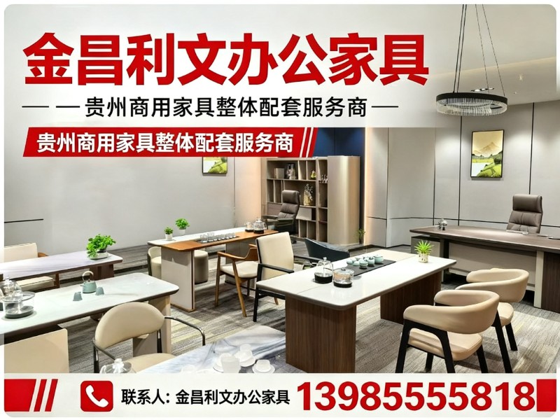 金昌利文办公家具长顺线上分站