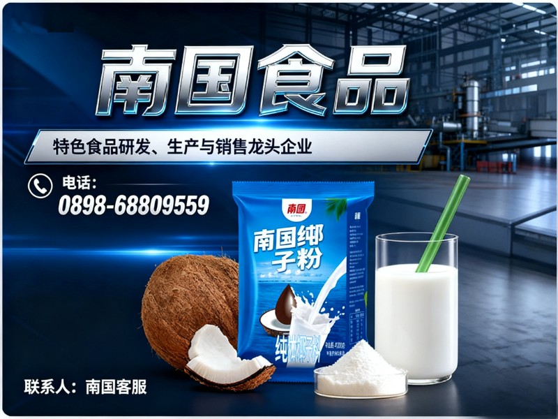 南国食品文昌站
