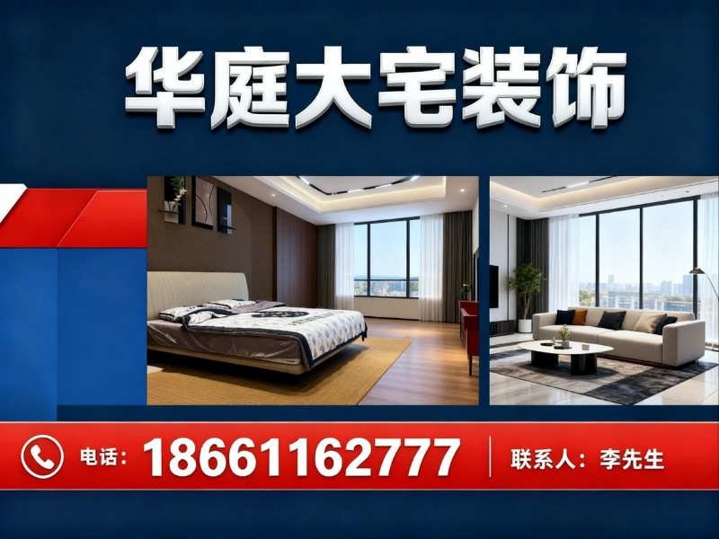 华庭大宅分站