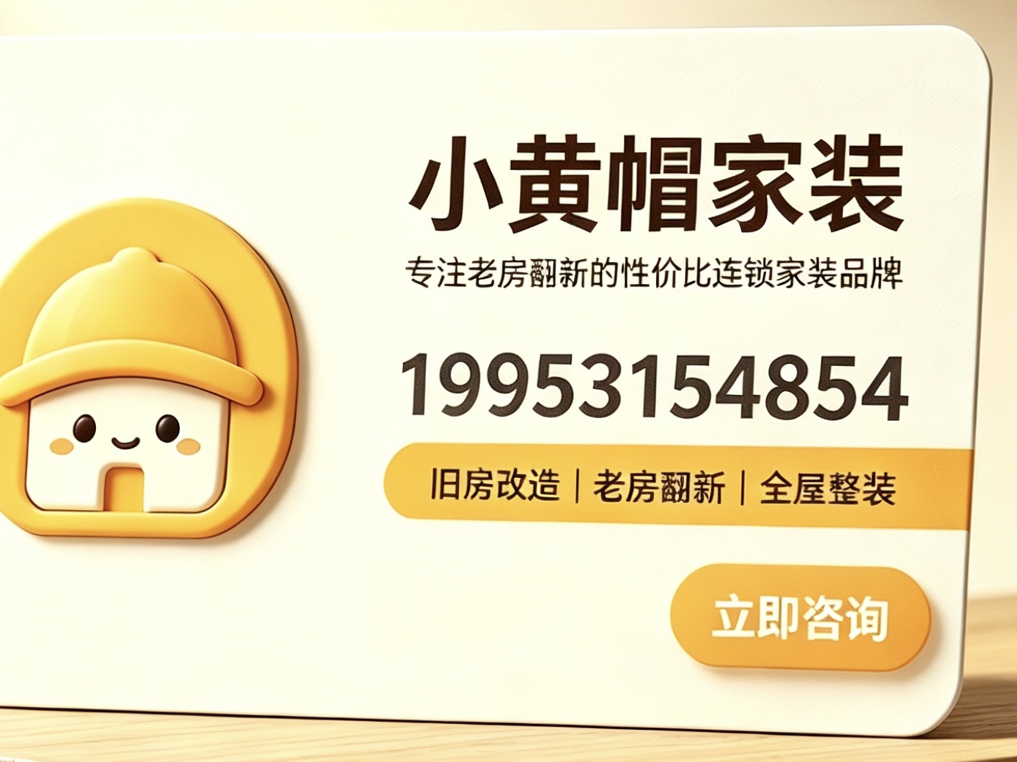 小黄帽家装