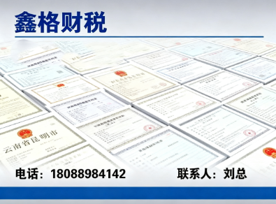 鑫格财税