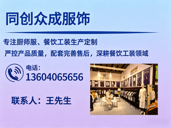 同创众成服饰