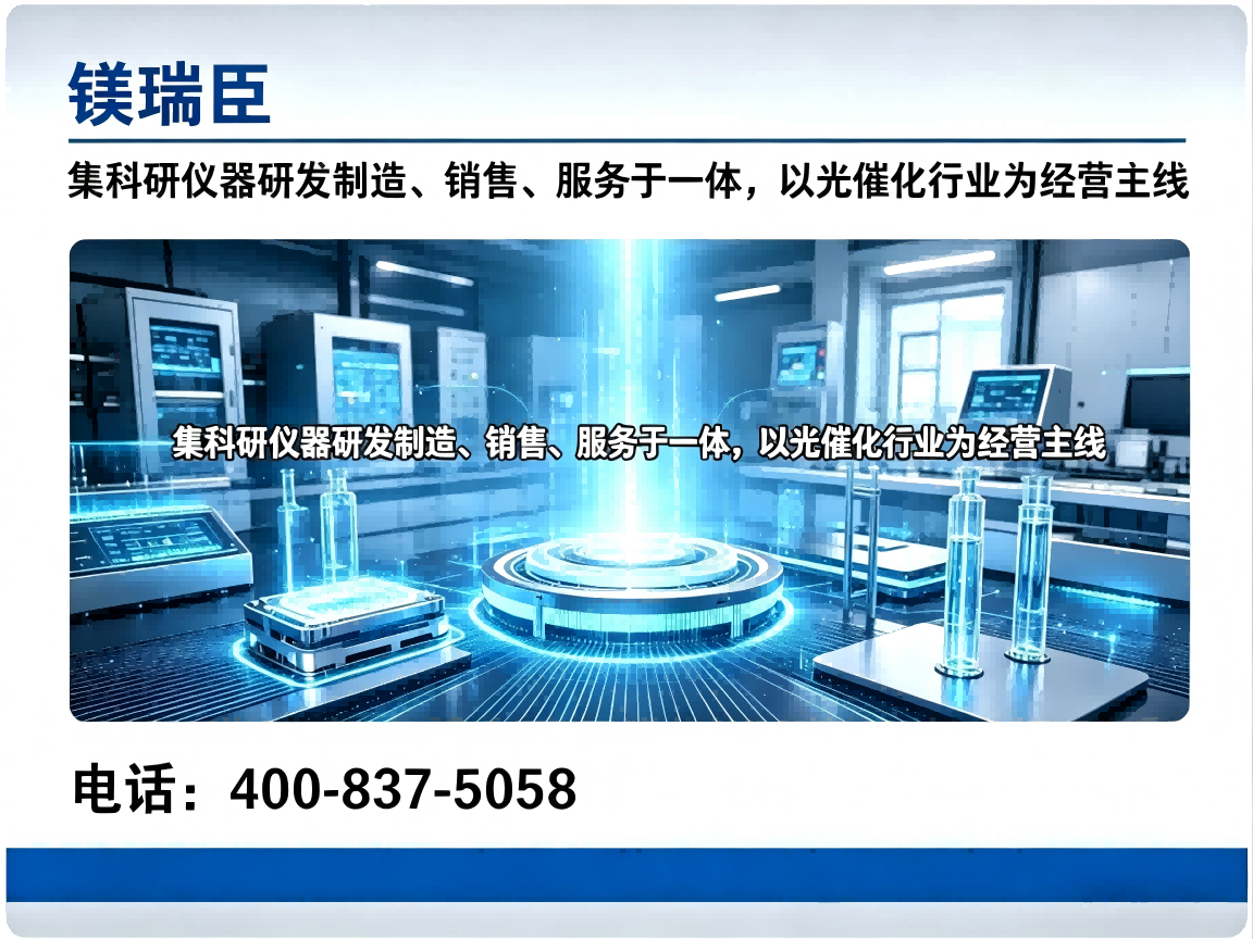 镁瑞臣