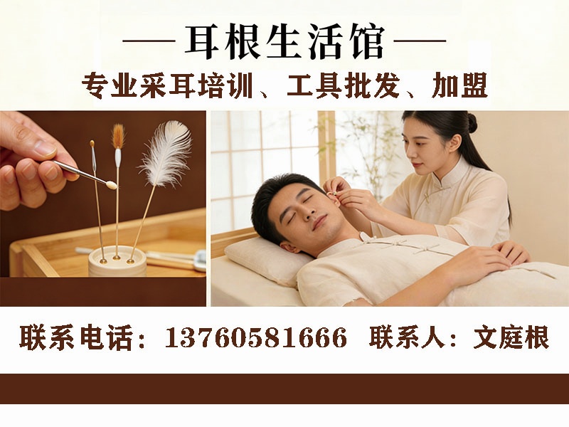 耳根健康